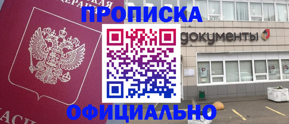 прописка регистрация в Кимрах